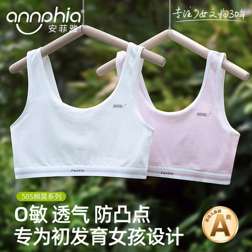 女童发育期内衣8-12岁