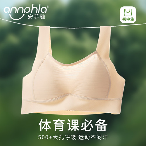 【防震防上窜】发育期运动内衣