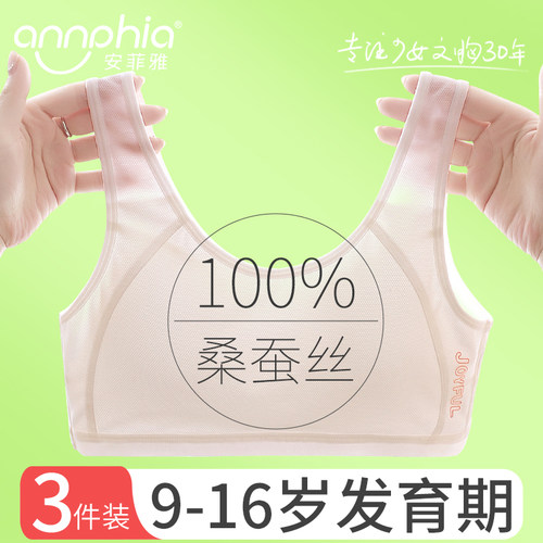 安菲雅发育期少女文胸100%桑蚕丝