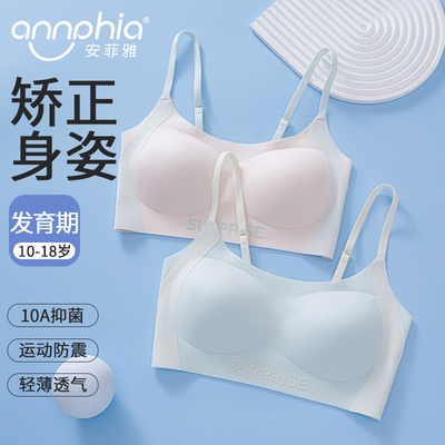 安菲雅少女无痕发育期内衣