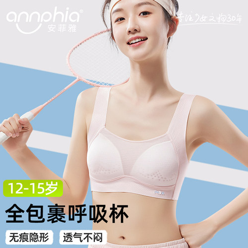 安菲雅少女文胸夏季薄款