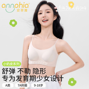 安菲雅少女裸感无痕内衣高中生青春发育期聚拢文胸 云感小奶皮