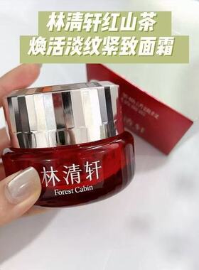 林清轩红山茶焕活淡纹紧致面霜50g补水保湿滋润紧致正品可查防伪