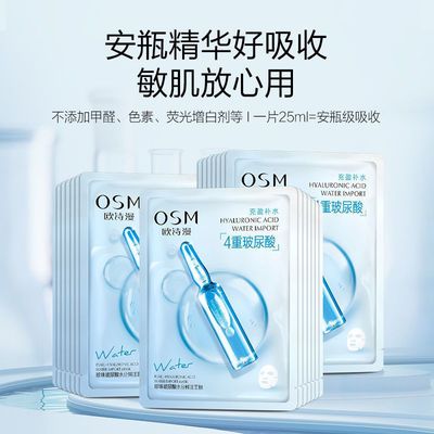 OSM欧诗漫珍珠4重玻尿酸水分鲜注面膜舒缓修护温和补水保湿面膜贴