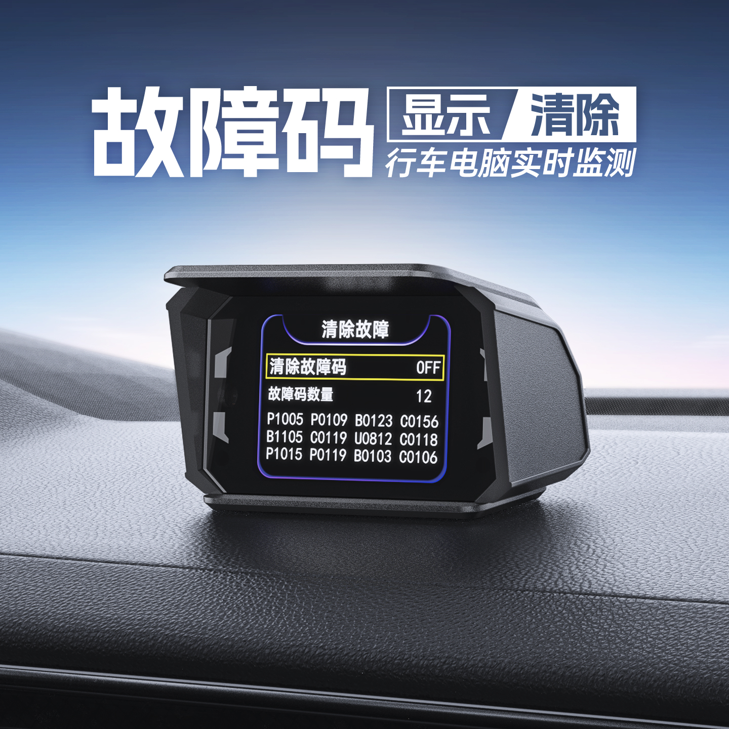HUD液晶仪表故障码清除