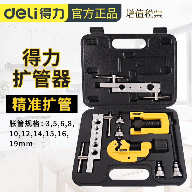 得力铜管扩管器多用偏心扩口器