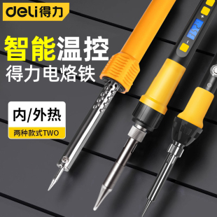 得力电烙铁家用电焊笔维修焊接神器工具套装 学生恒温焊锡枪电洛铁