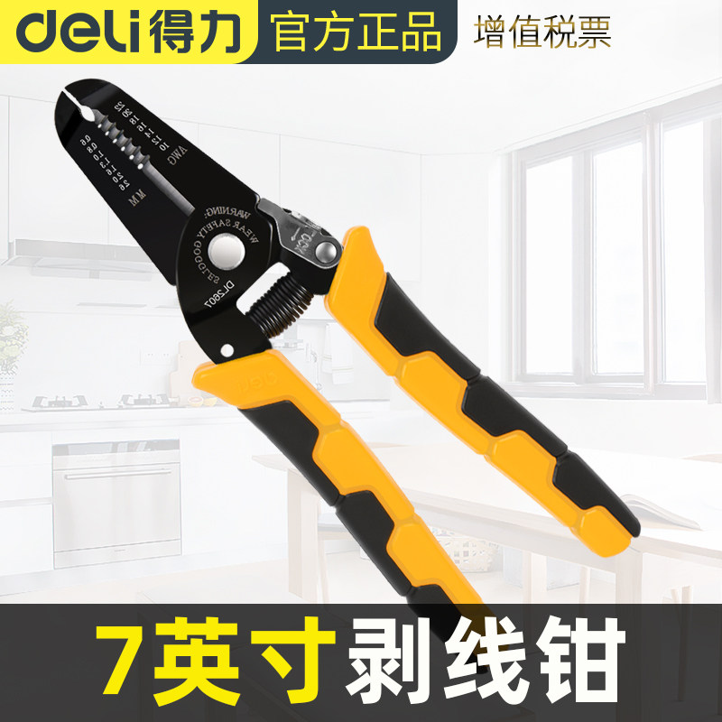 得力工具剥线钳电工专业钳子剥皮器扒线钳子多功能扒皮钳子拔线刀