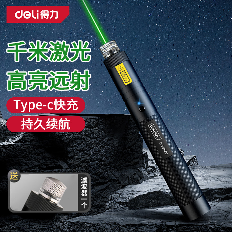 得力激光笔绿光远射强光指星笔
