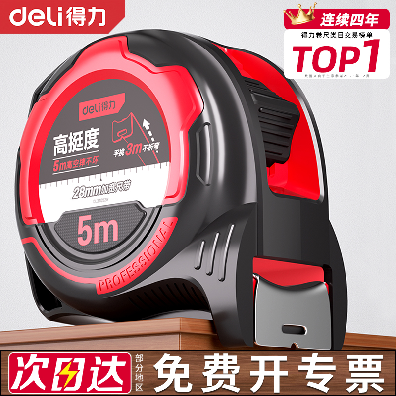 得力钢卷尺5米加厚加硬高挺度