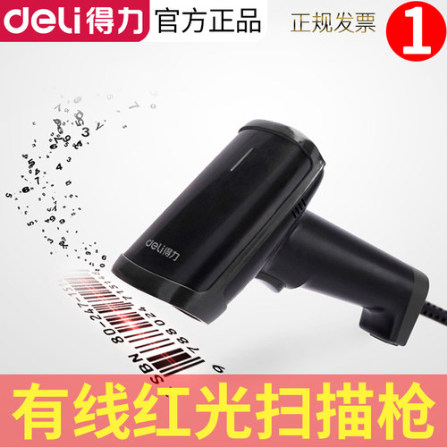 得力无线红光扫描枪手机支付宝微信收款扫码枪通用有线条码二维码扫描器手持巴枪超市收银出入库盘点快递把枪