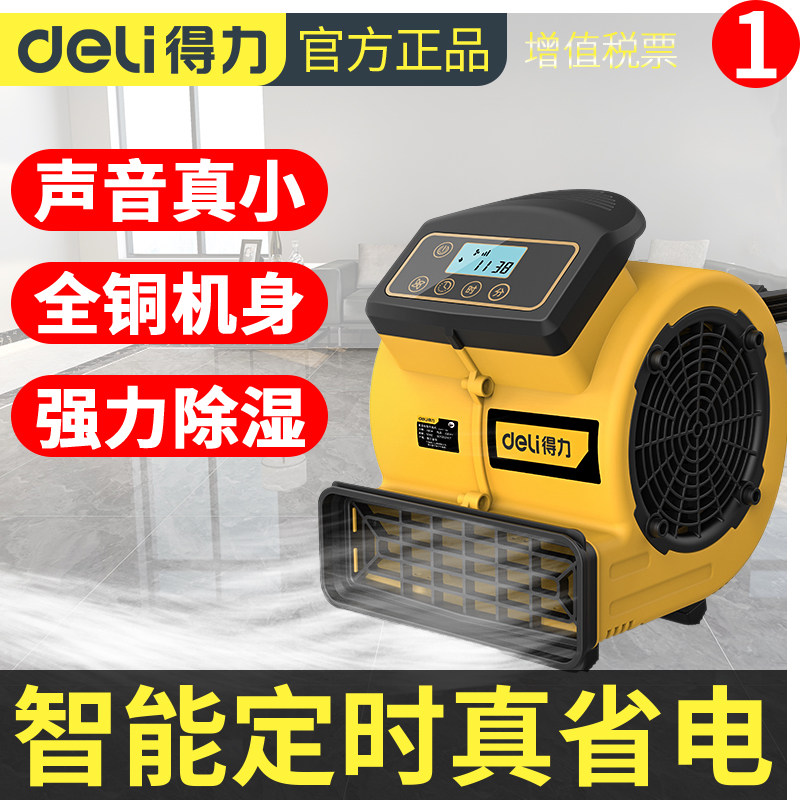 得力吹干机吹地机家用商用酒店除湿地毯地板干燥吹风机地面风干机