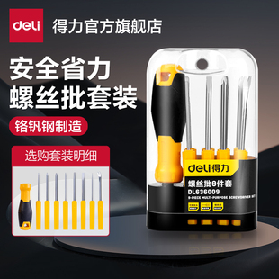 铬钒钢螺丝刀起子改锥组套十字一字梅花 得力工具家用螺丝批套装