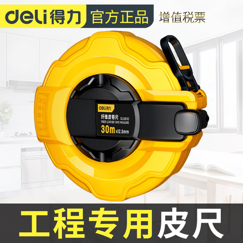 得力皮尺50米测量土地