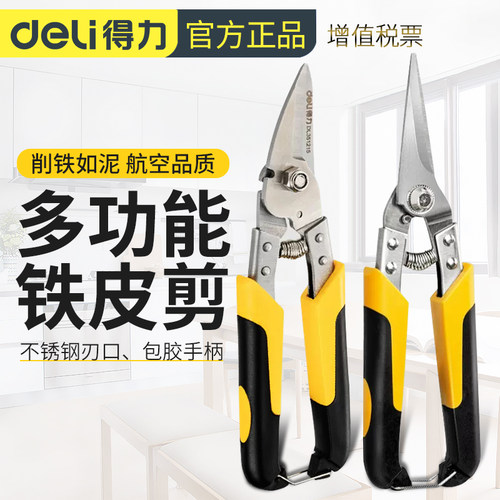 得力铁皮剪刀工业用强力多功能