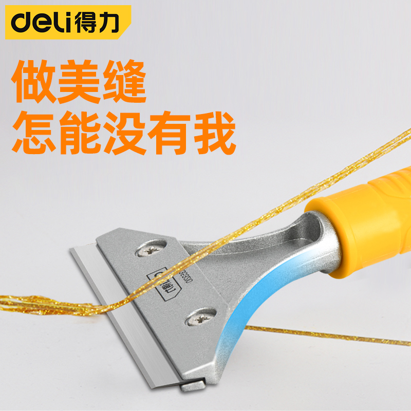 得力美缝铲刀除胶刀铲