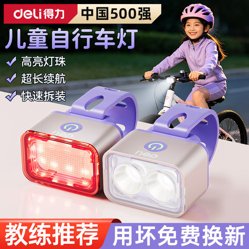 【胡歌推荐】得力新款儿童车灯
