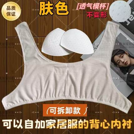 纯棉胸垫内衬缝在衣服上的睡衣睡裙免穿内衣自带胸垫海绵碗家居服