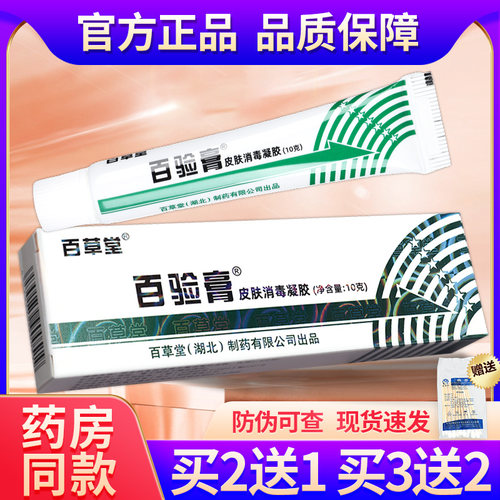 百草堂百验膏皮肤消毒凝胶外用
