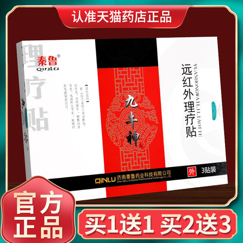 秦鲁远红外理疗骨质增生腰椎间盘