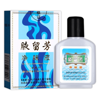 腋留芳净味液官方正品