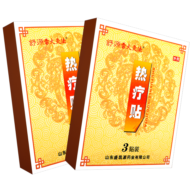 舒源火灸法热疗贴官方正品