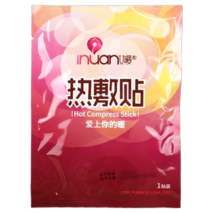 艾暖inuan热敷贴暖宫贴女生大姨妈暖宫腹暖宝宝产后痛经贴GL