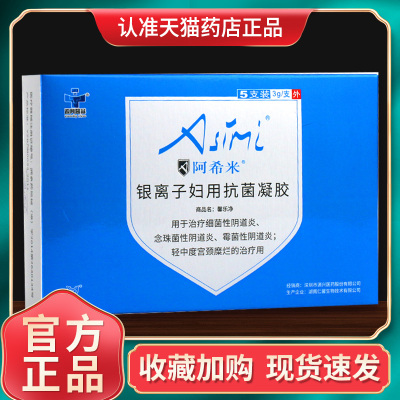 阿希米纳米银离子妇用外用抗菌凝胶妇科私处护理炎症抑菌正品GZ