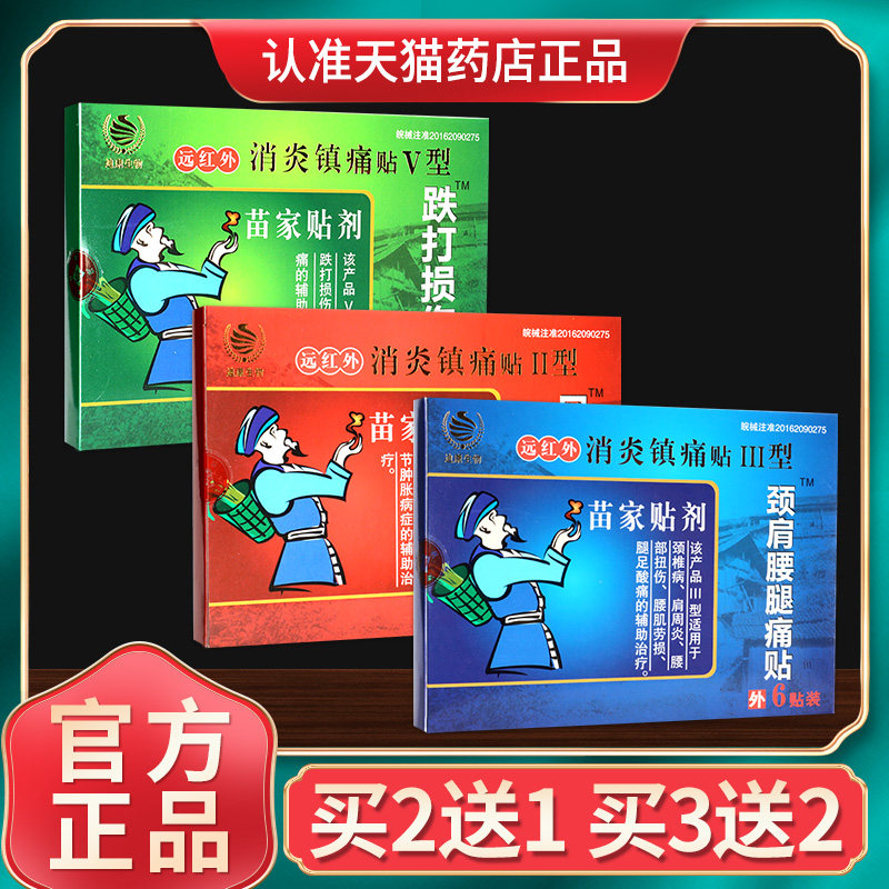 德济堂迪康生物苗家贴剂颈肩腰腿痛骨通贴跌打扭伤贴辅助治疗贴GZ