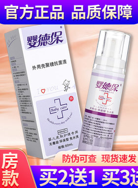 婴德保泰6德保外用壳聚糖抗菌液ml创面感染皮剂肤YNE消毒喷雾正品