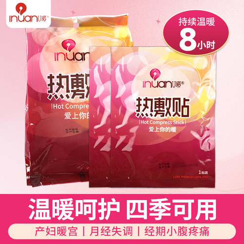 艾暖inuan热敷贴官方正品