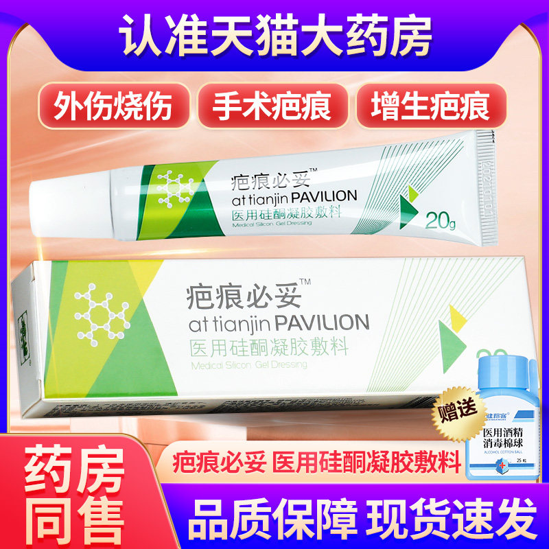 痕必妥疤医用硅酮凝引HSZ胶敷料外抑制体表伤烧伤手术后起增生疤