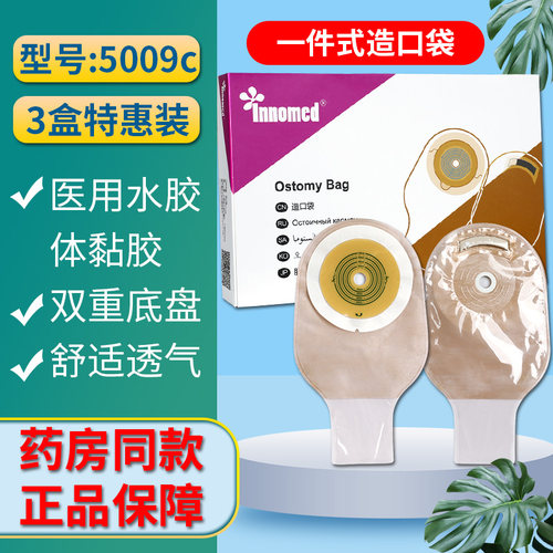 隆泰一件式造口袋5009C造口袋
