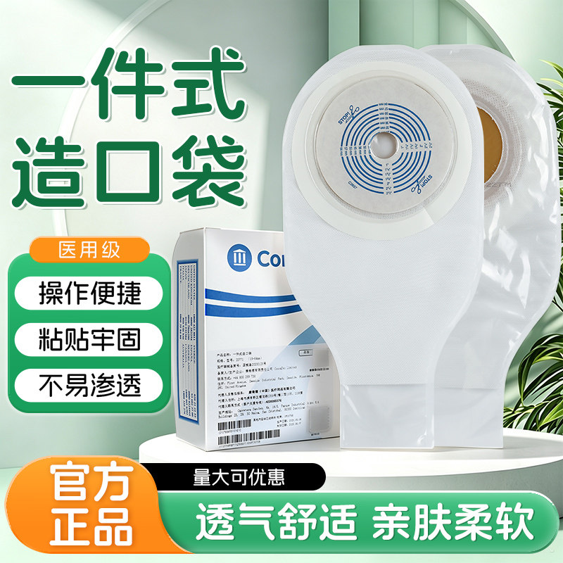 康维德一件式造口袋官方正品图片