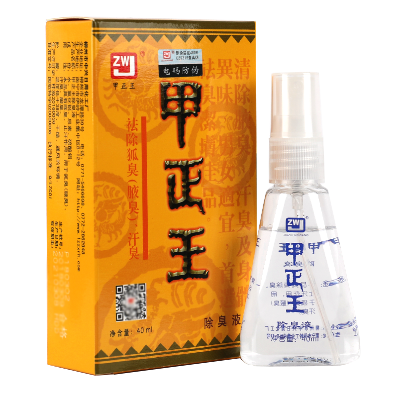 甲正王除臭液官網(wǎng)旗艦店男女士祛除腋臭汗臭異味噴霧正品GW