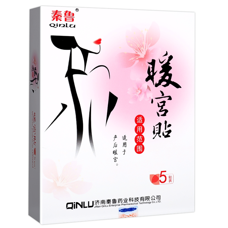 【买1送1】济南秦鲁暖宫贴产后暖宫女性外用热敷贴官方正品GZ