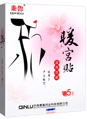 济南秦鲁暖宫产后热敷贴女性外用