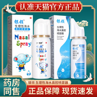 银领生理性海水鼻腔清洗喷雾器用于过敏性鼻炎鼻息肉鼻窦炎清洗GW