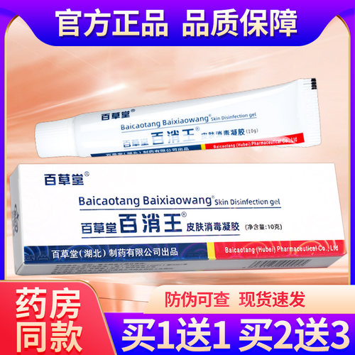 官方正品百草堂百消王抑菌乳膏