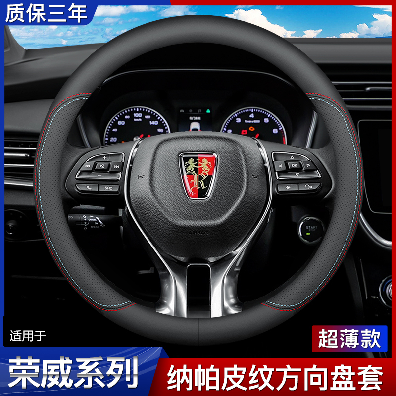 适用于荣威方向盘套真皮