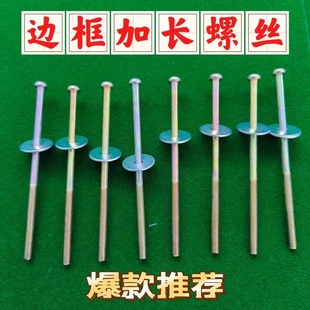 麻将机边框加长螺丝适用于边框破损修复价格便宜修复外壳边框