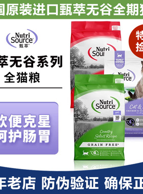 Nutrisource甄萃美国进口无谷鲜肉全猫粮高蛋白成猫粮幼猫鸡鱼肉