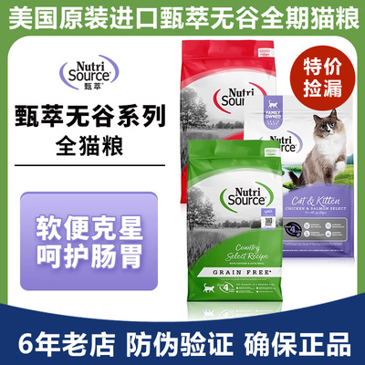 Nutrisource甄萃美国进口无谷鲜肉全猫粮高蛋白成猫粮幼猫鸡鱼肉