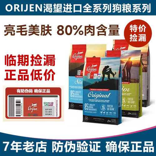 临期特价 Orijen渴望无谷六种鱼小型犬全犬粮老犬高龄犬低卡狗粮