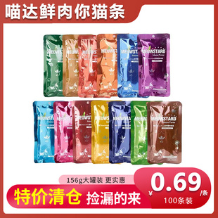 喵达猫条零食补充营养增肥宠物猫咪肉条成幼猫罐头猫条100支整箱