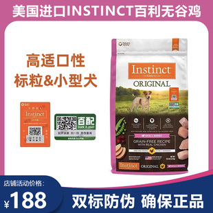 Instinct百利无谷小型犬无谷鸡狗粮无谷鸡肉成犬小型犬11磅幼犬
