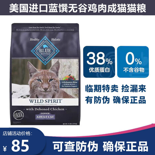 美国蓝馔无谷鸡肉猫粮