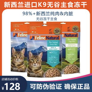 新西兰K9冻干猫粮幼猫成猫生骨肉冻干无谷脱水鲜肉增肥发腮320g