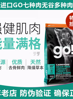 GO狗粮进口七种肉无谷高营养呵护关节中大型犬成犬粮 临期特惠