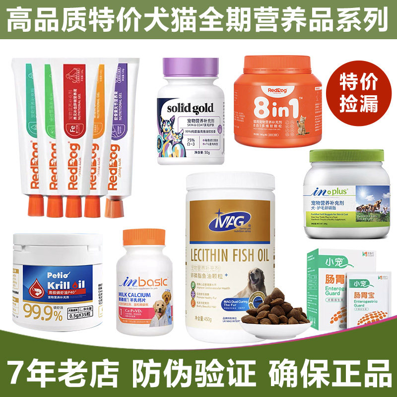 临期猫咪狗狗卵磷脂钙片微量元素益生菌宠物化毛营养膏羊奶粉鱼油